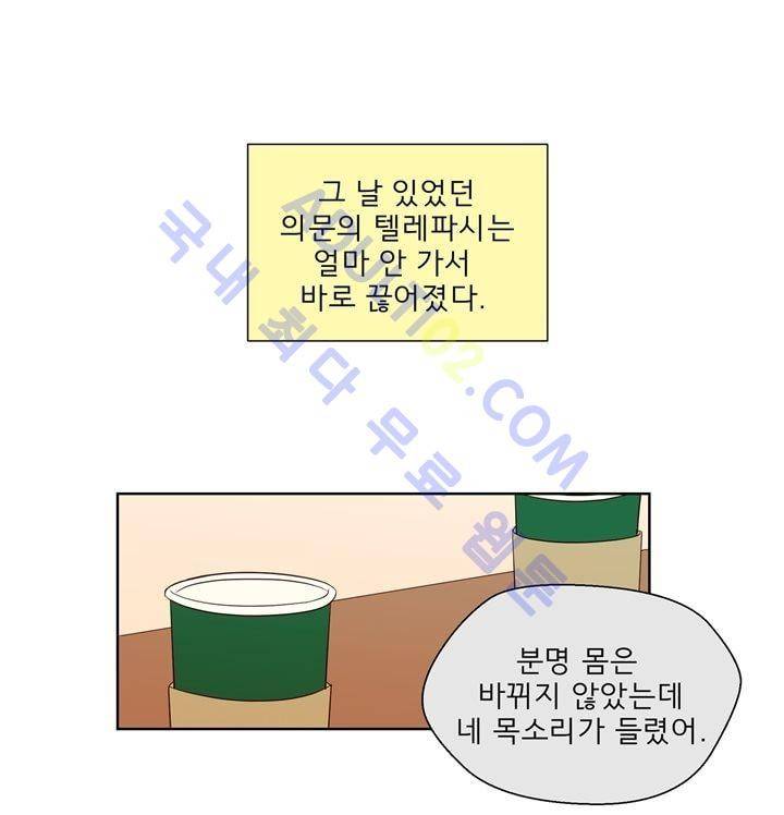 소녀의 마음으로 49화 1