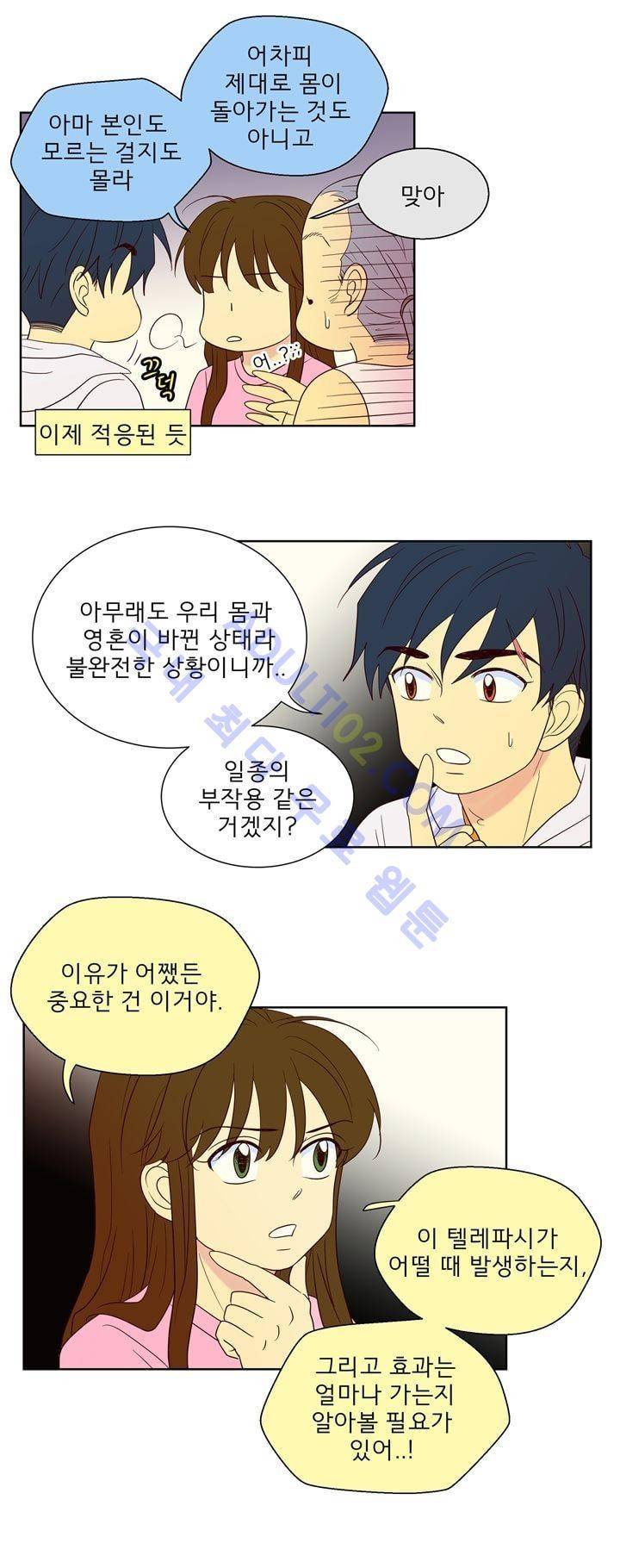 소녀의 마음으로 49화 4