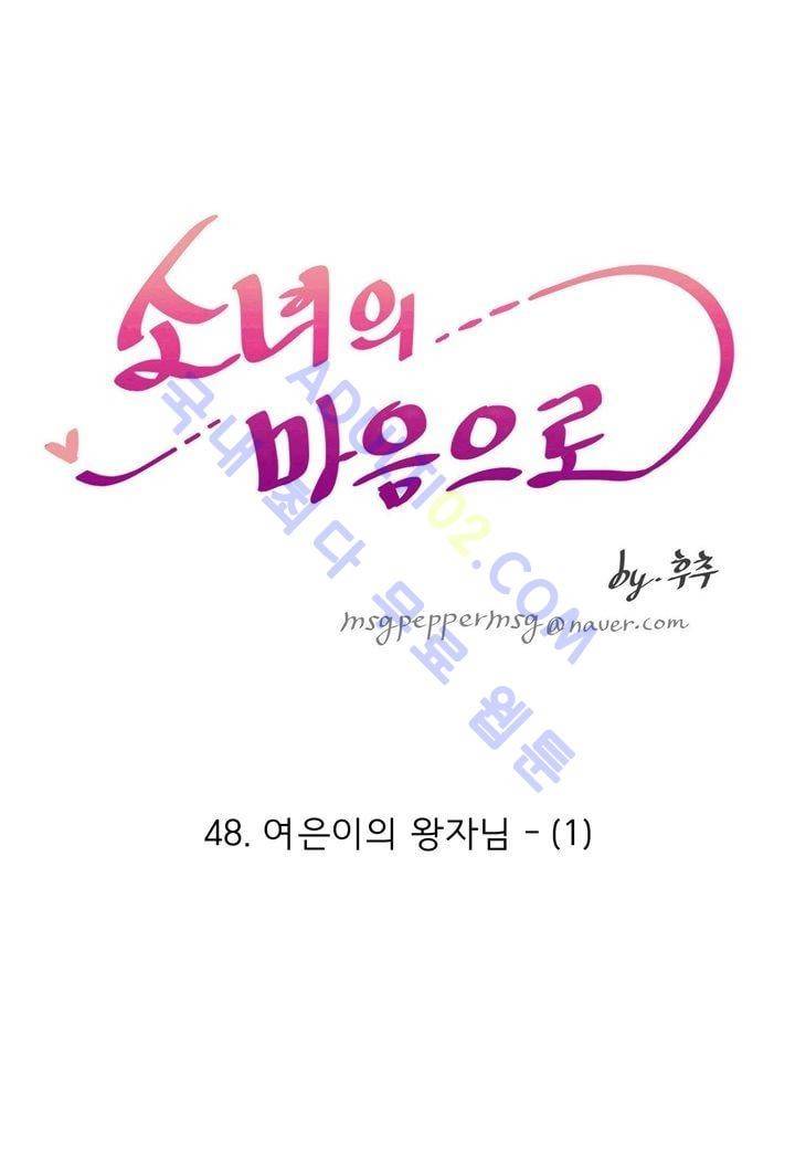 소녀의 마음으로 49화 5