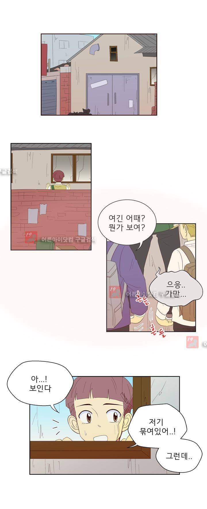 소녀의 마음으로 58화 1