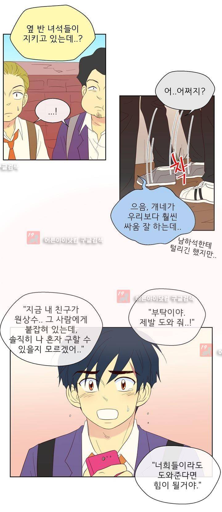 소녀의 마음으로 58화 2