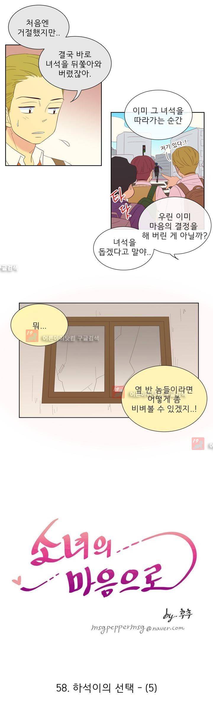 소녀의 마음으로 58화 3