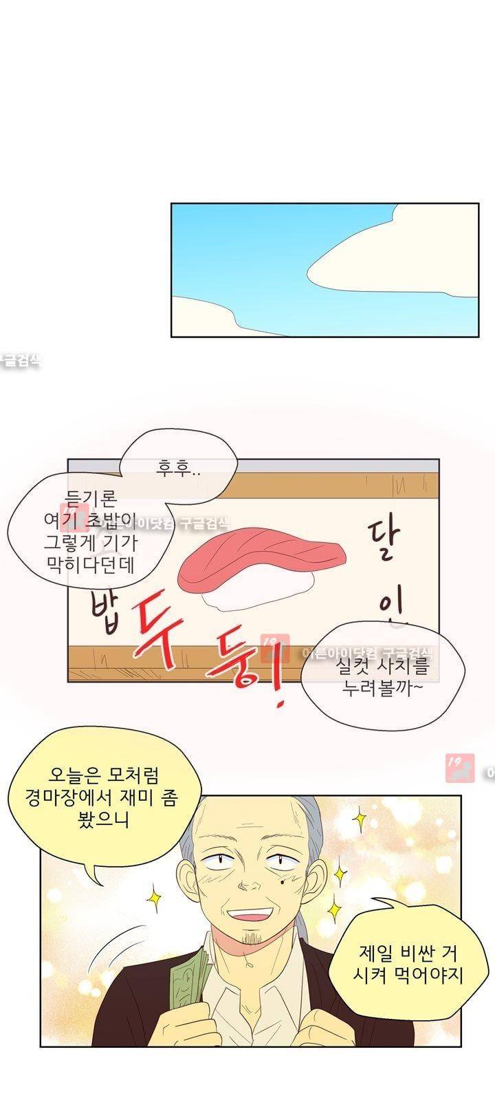 소녀의 마음으로 58화 4