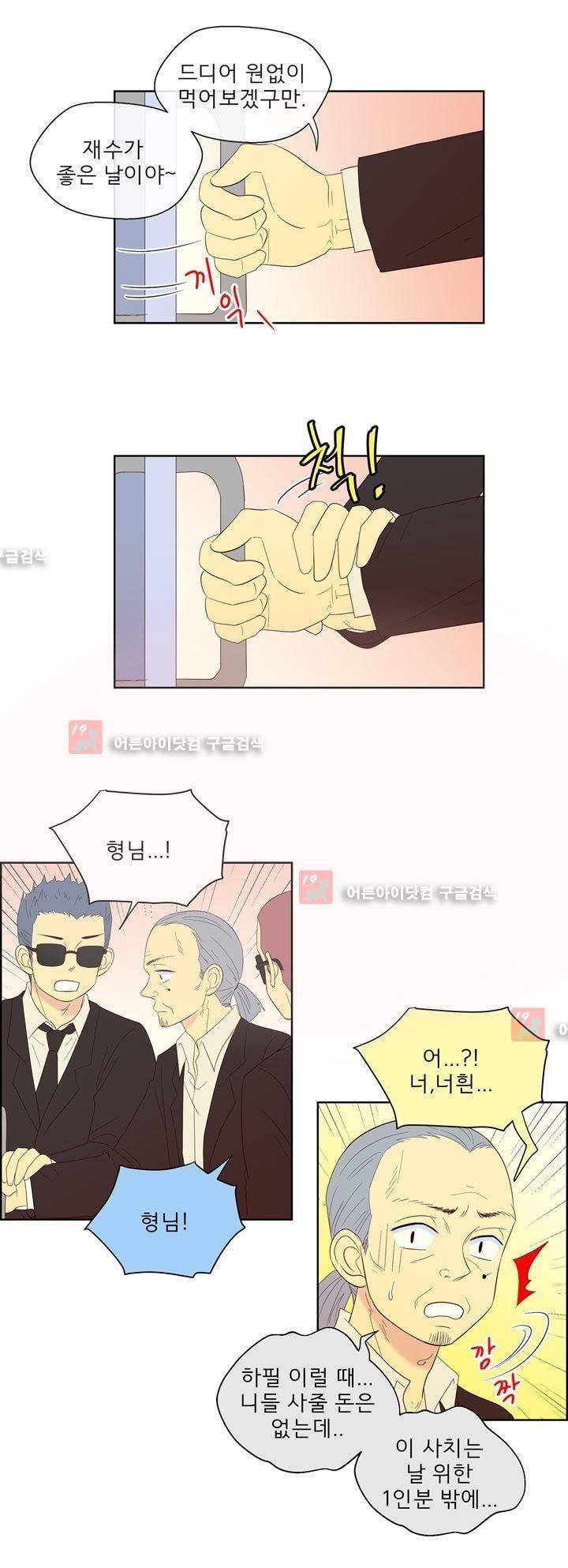 소녀의 마음으로 58화 5