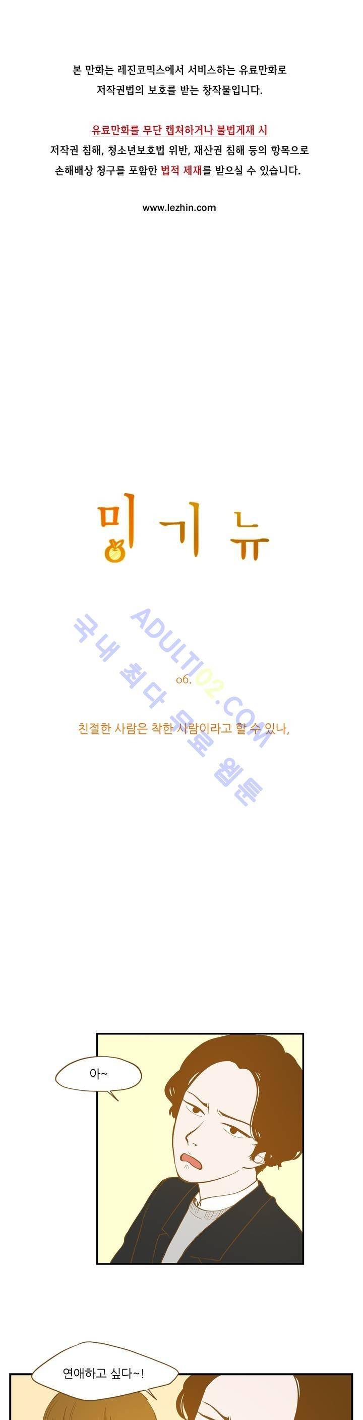 밍기뉴 6화 1