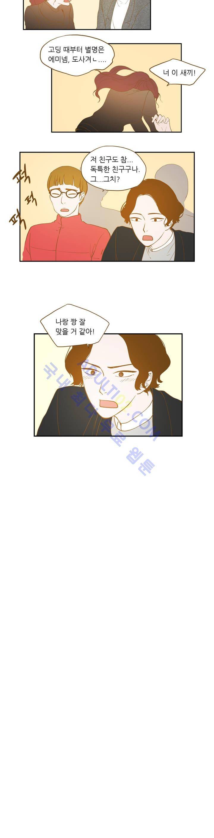 밍기뉴 6화 6