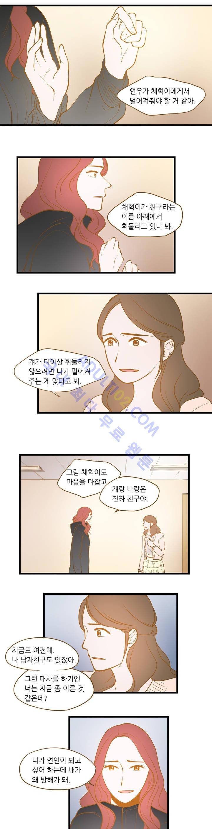 밍기뉴 16화 5