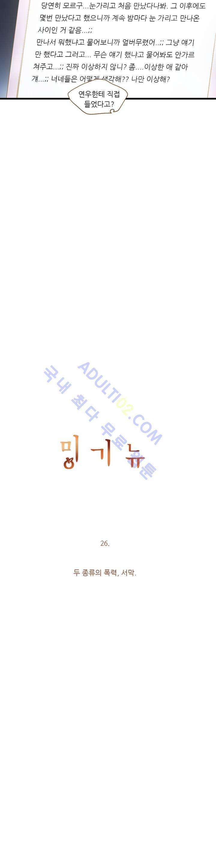 밍기뉴 26화 3