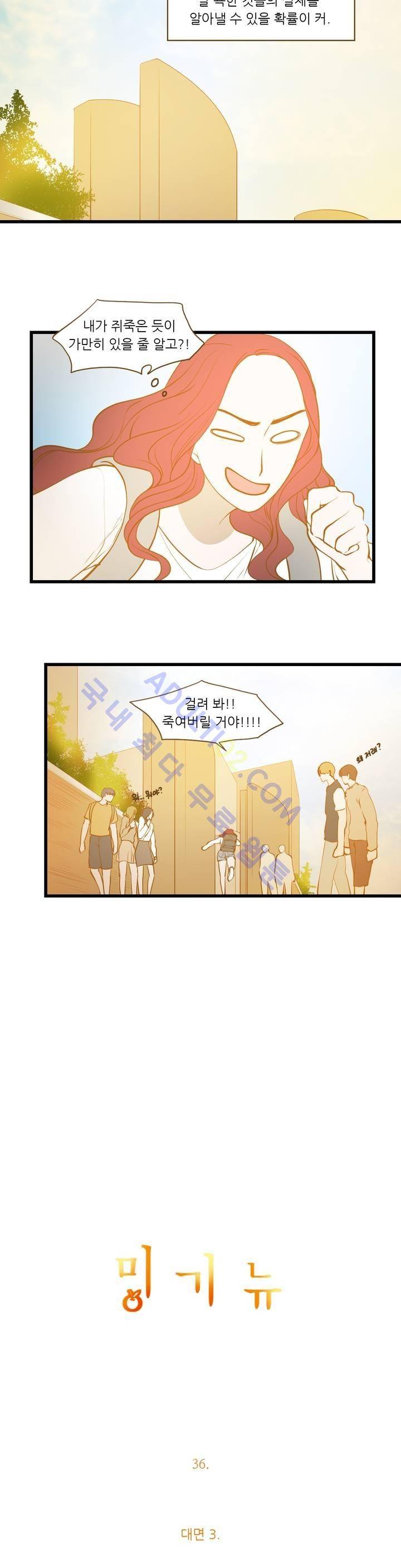 밍기뉴 36화 2