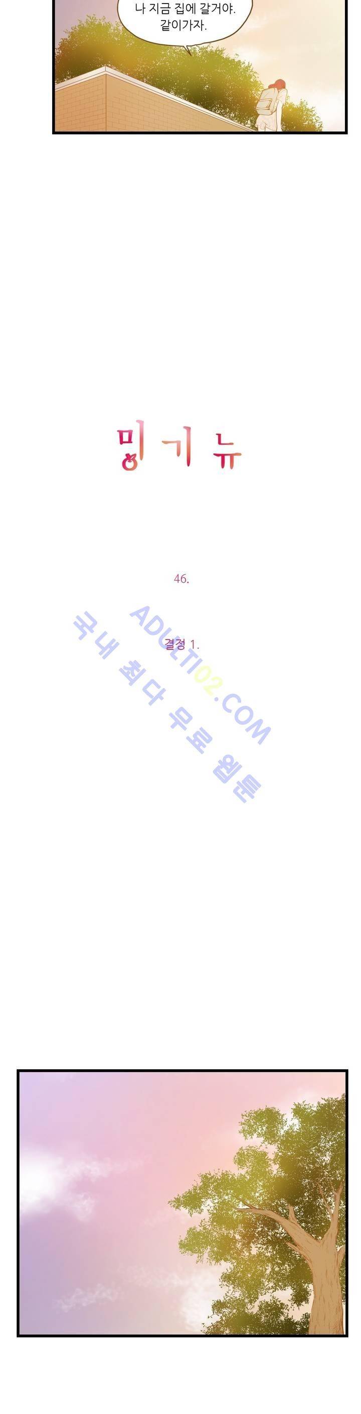 밍기뉴 46화 3