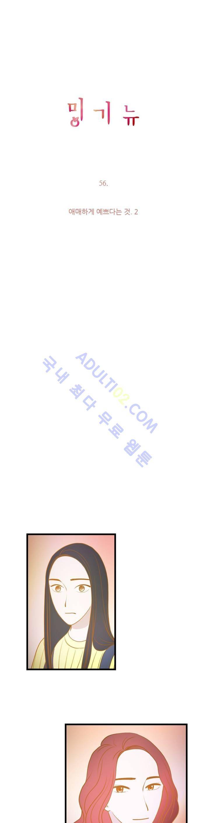밍기뉴 56화 2