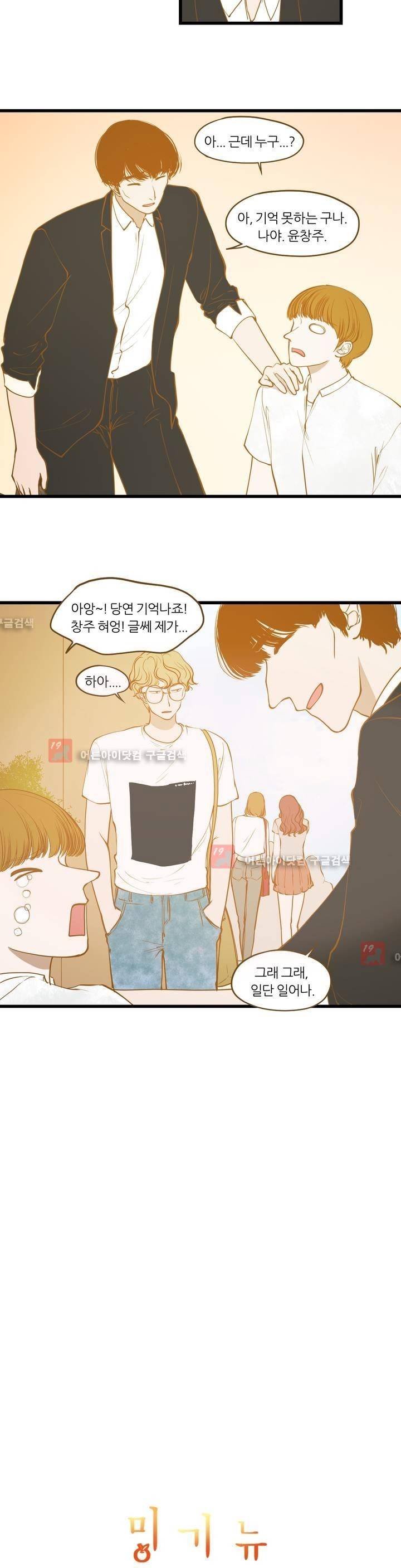 밍기뉴 66화 3