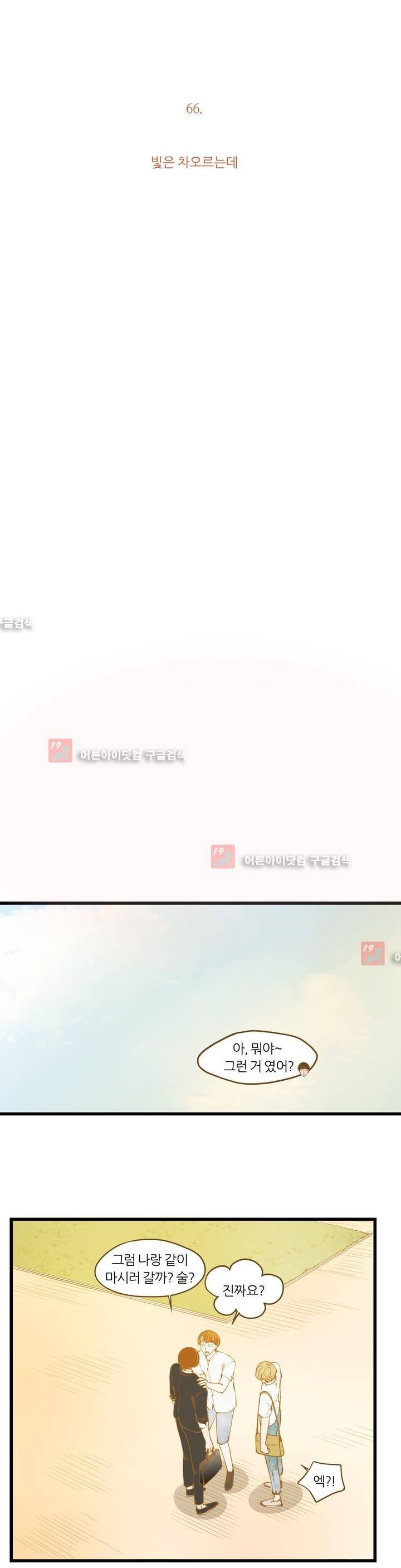 밍기뉴 66화 4