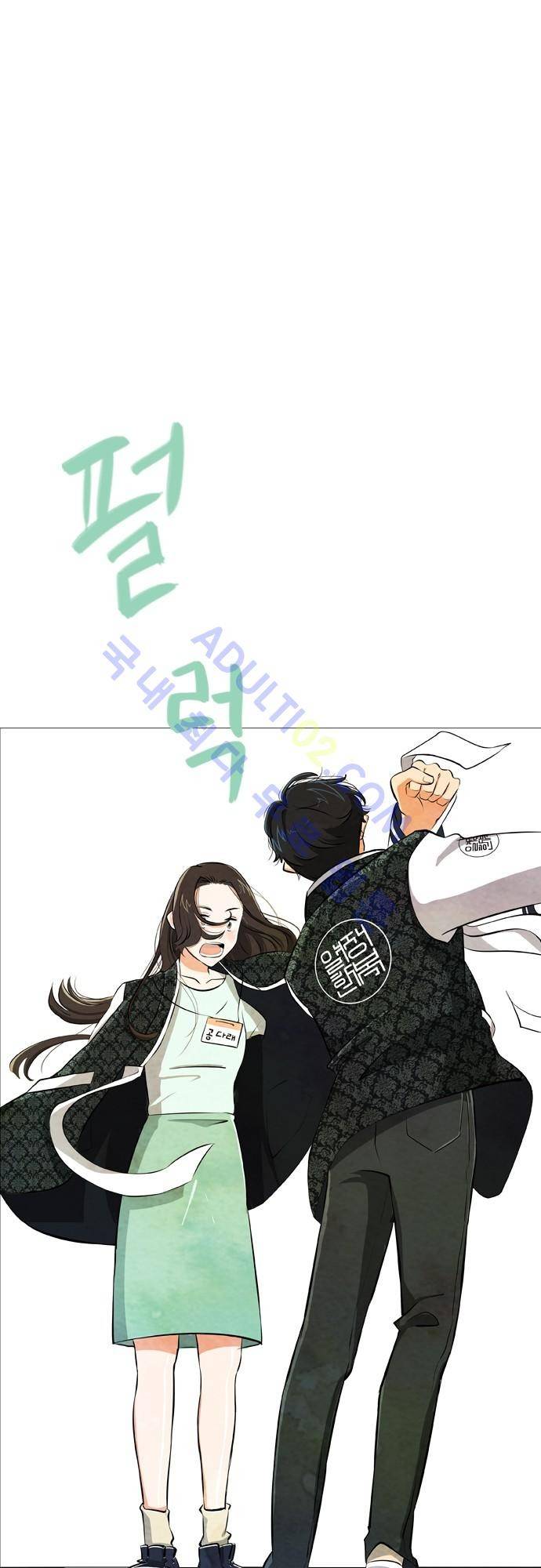 함치르르 2화 1