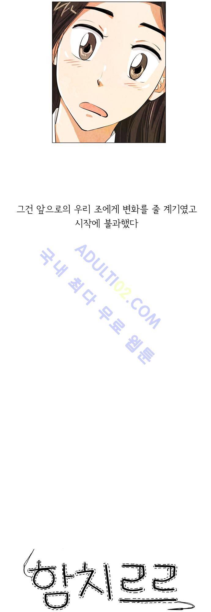 함치르르 12화 3