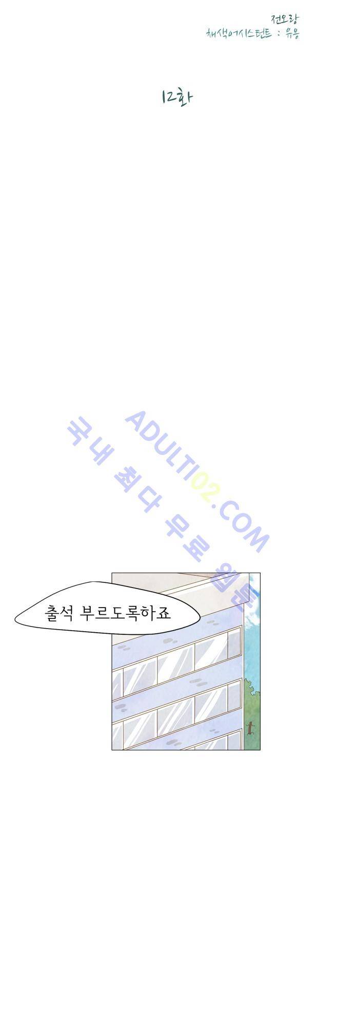 함치르르 12화 4