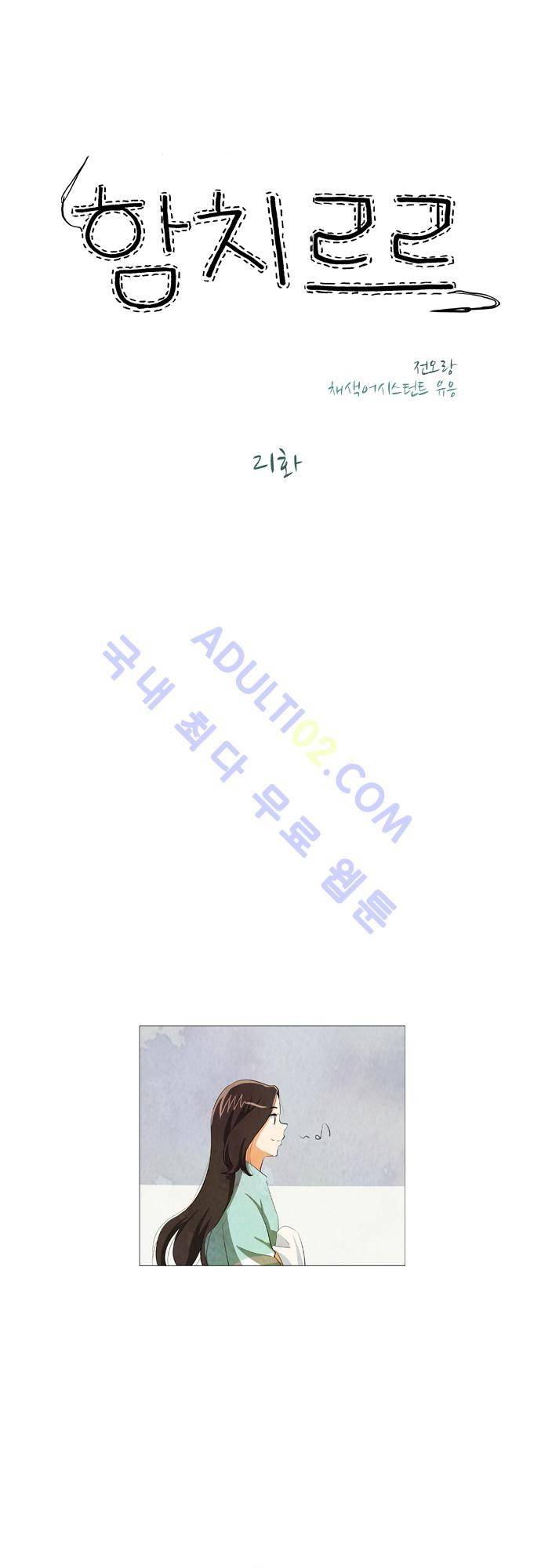 함치르르 21화 1