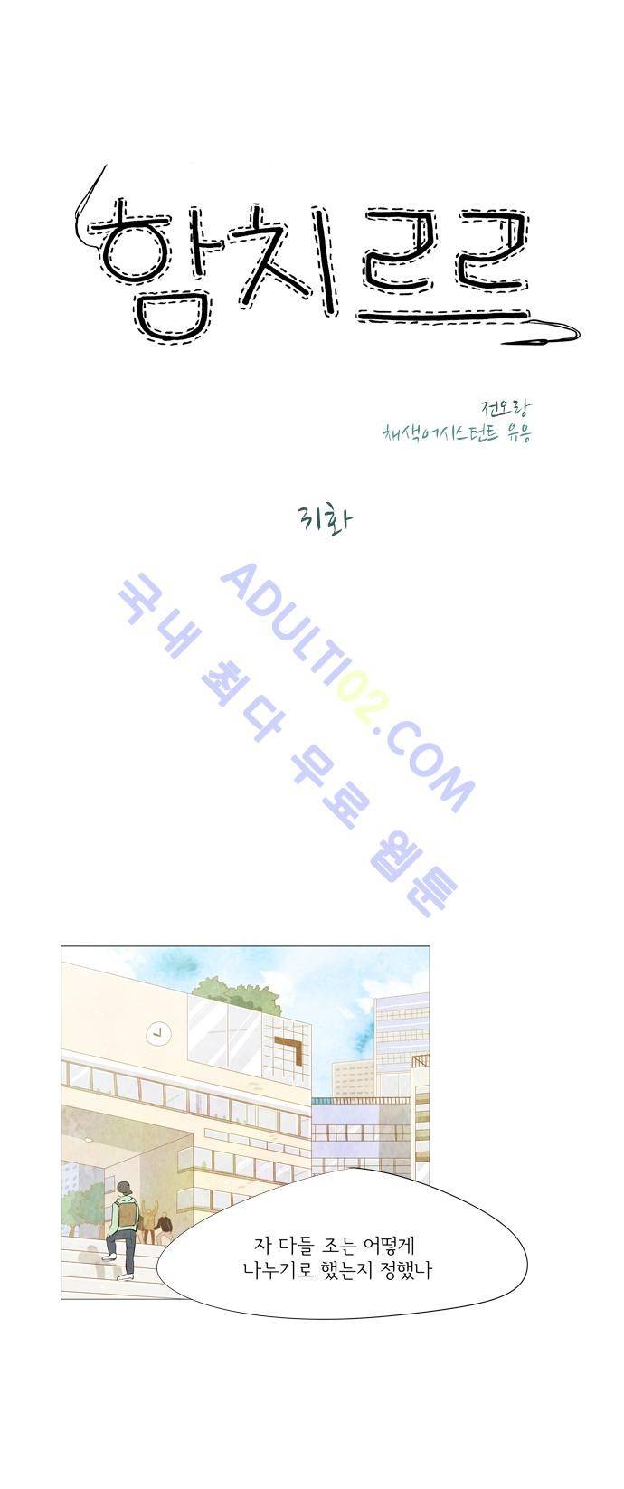 함치르르 31화 1