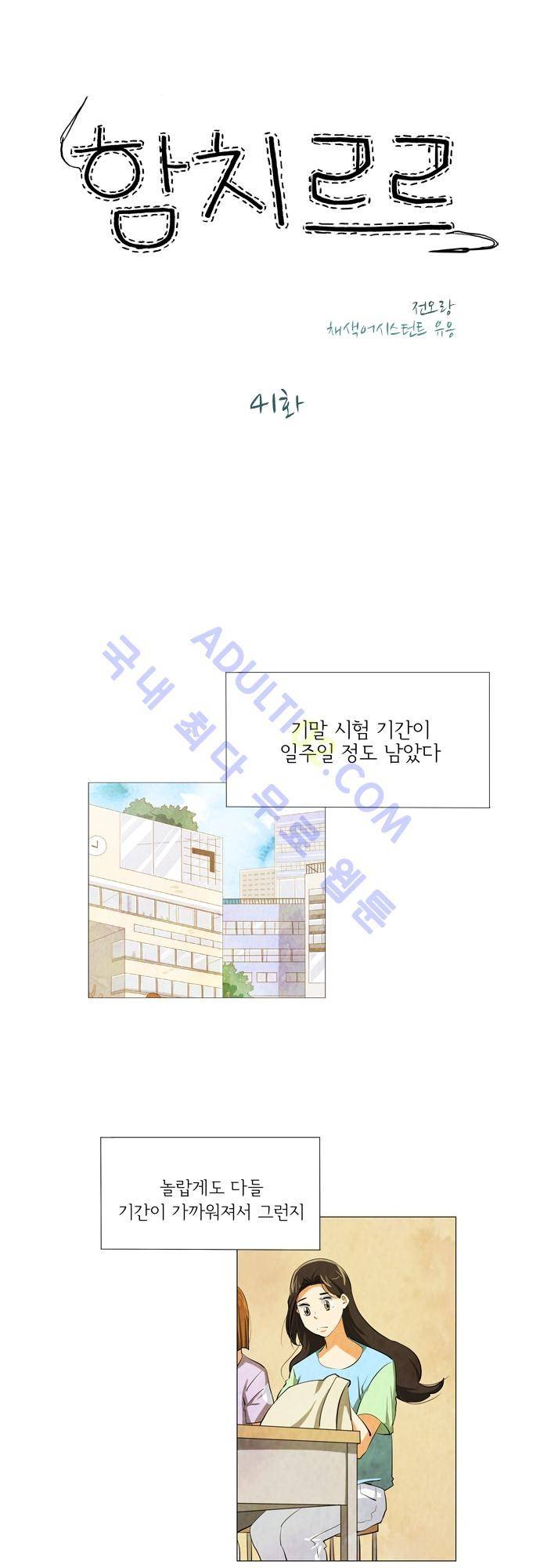 함치르르 41화 1