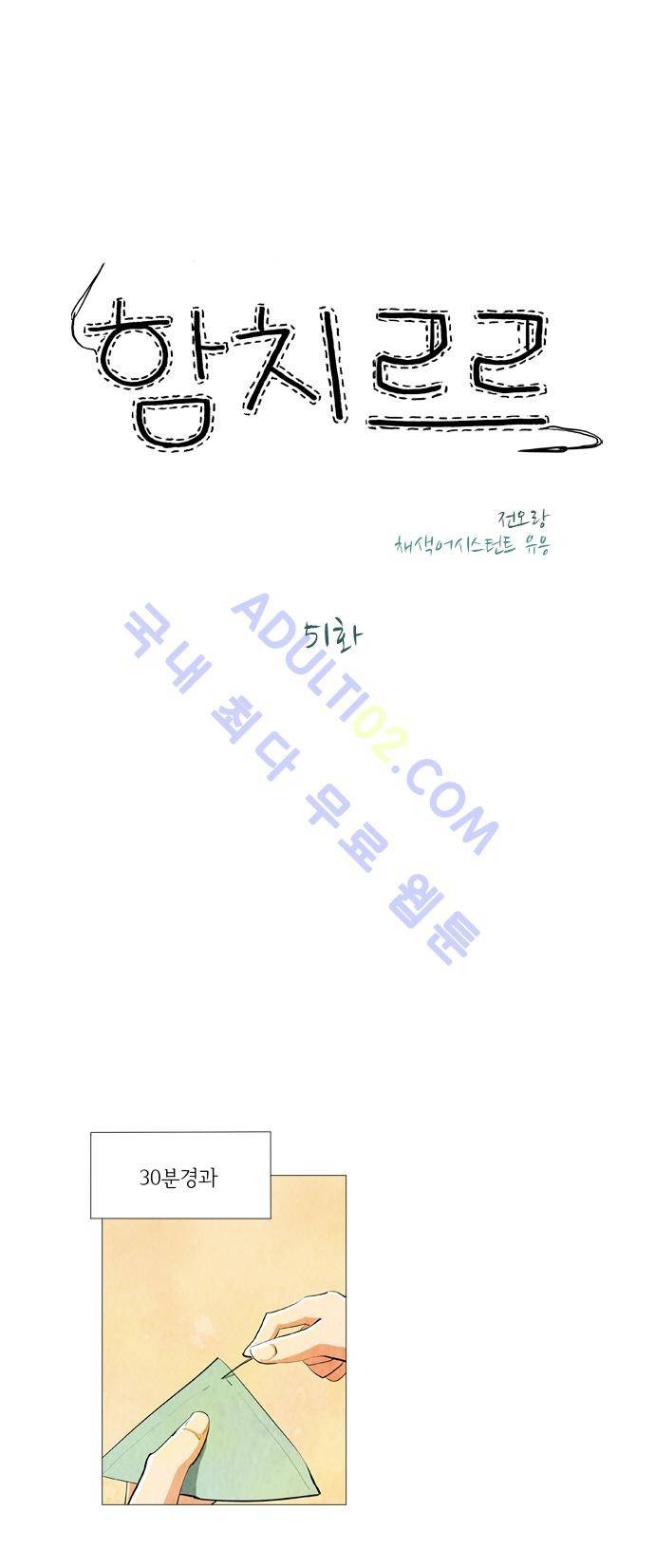 함치르르 51화 2