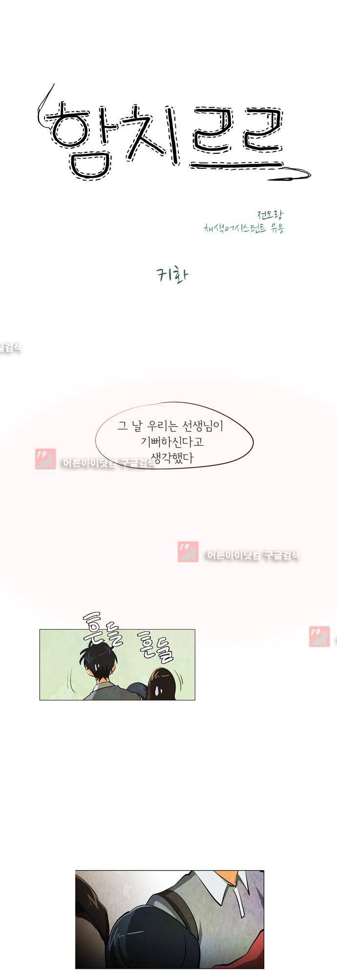 함치르르 71화 1