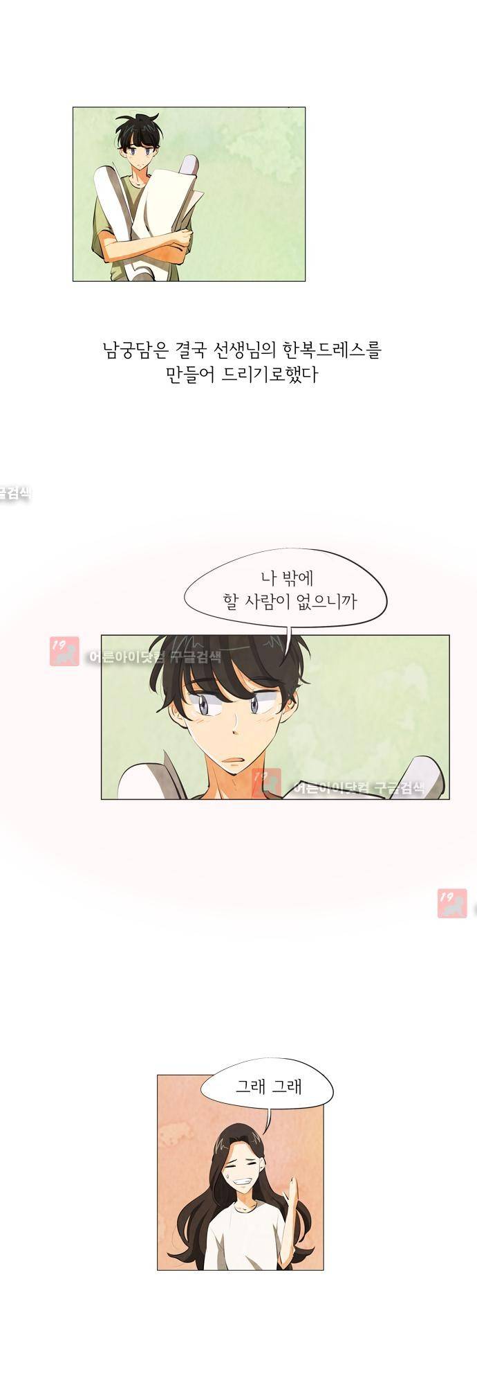 함치르르 71화 4