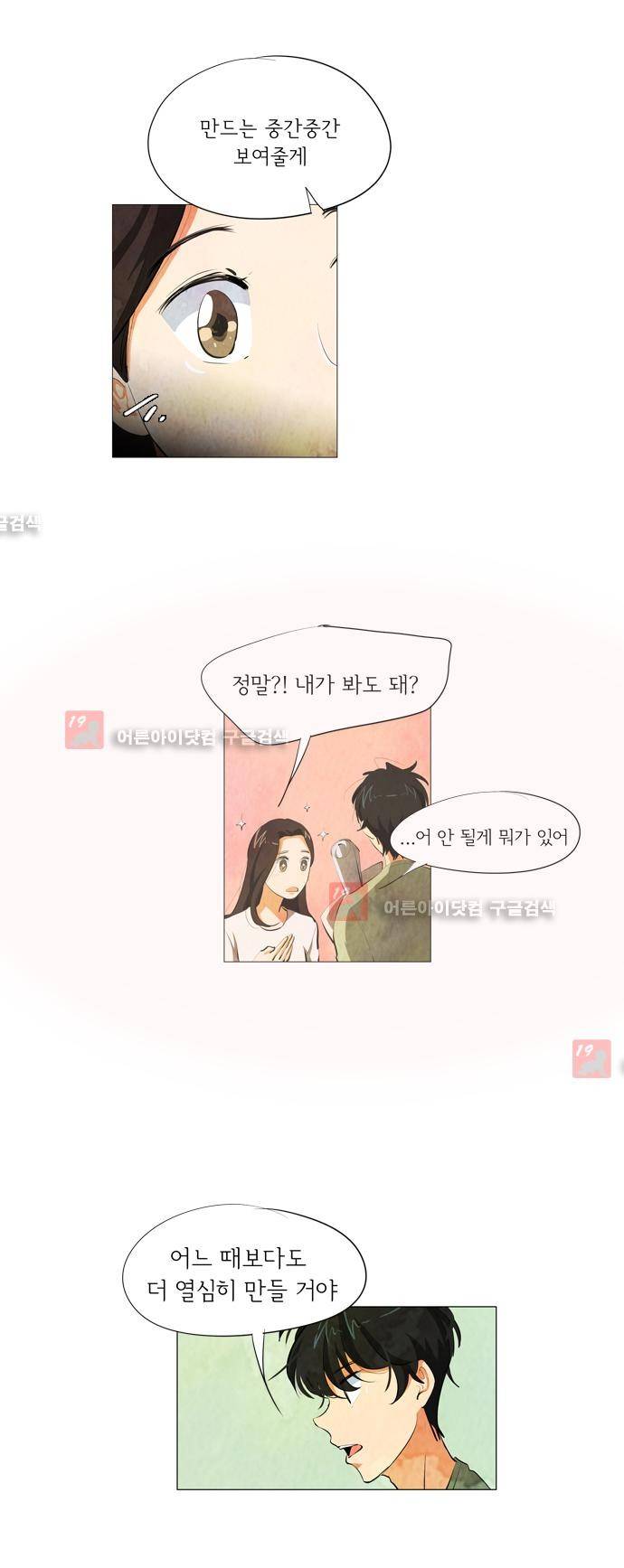 함치르르 71화 6