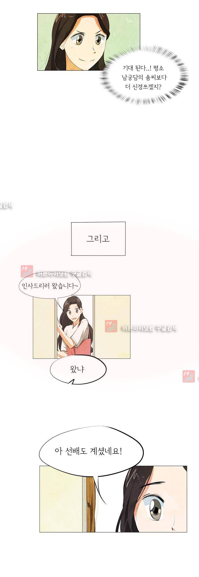 함치르르 71화 7