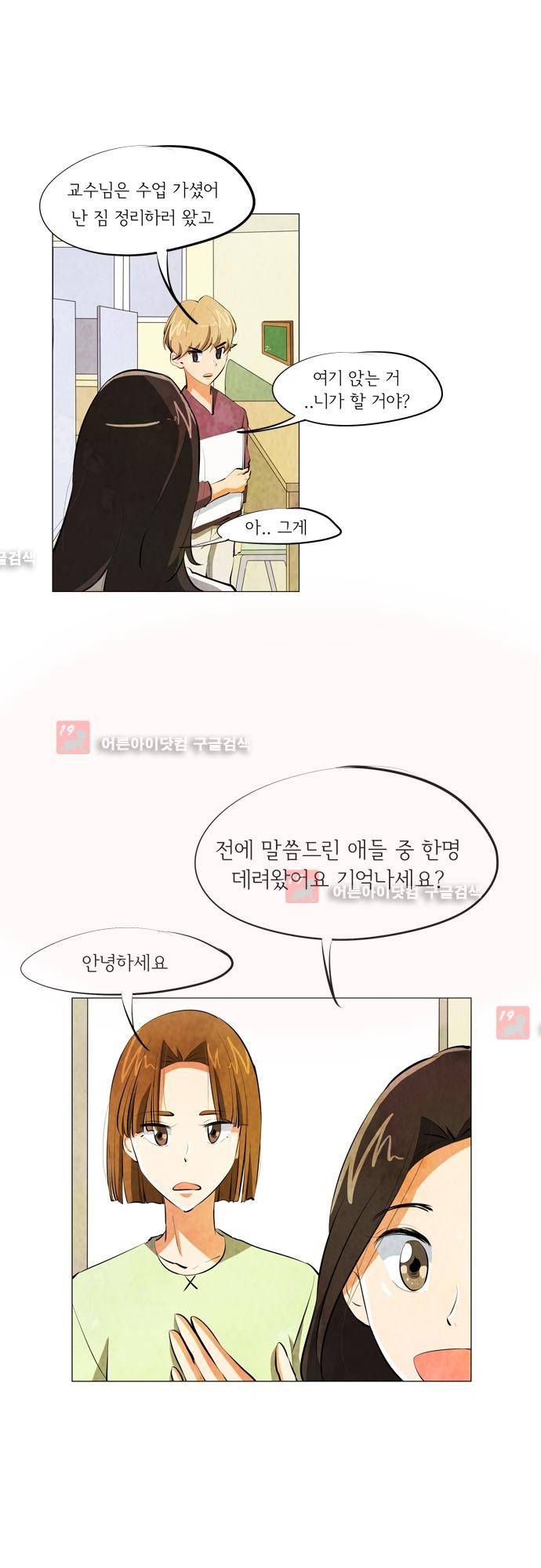 함치르르 71화 8