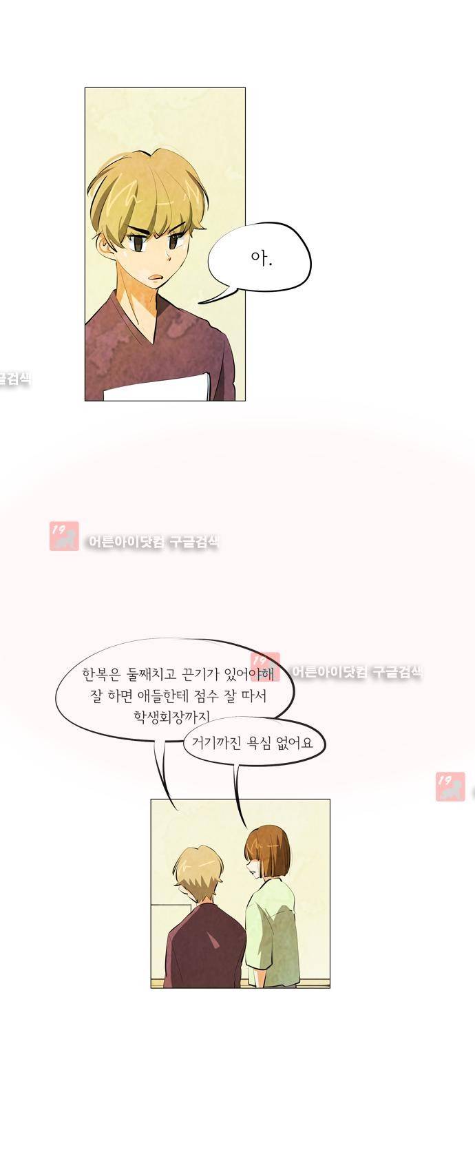 함치르르 71화 9