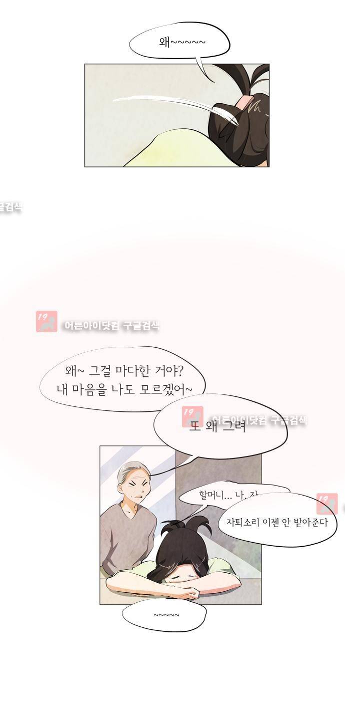 함치르르 71화 14