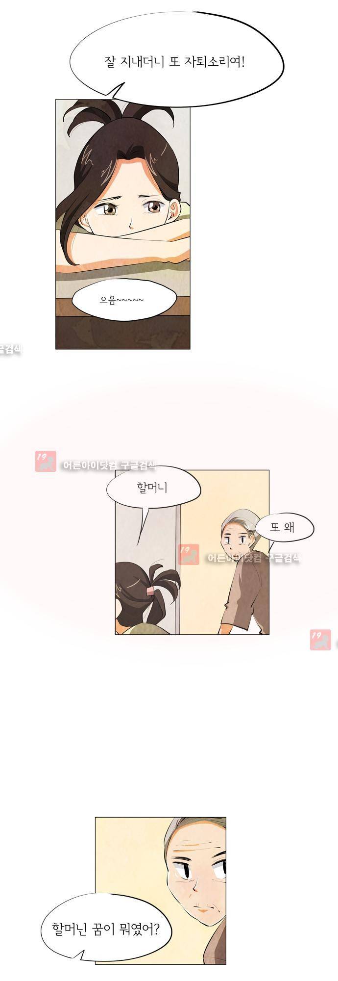 함치르르 71화 15