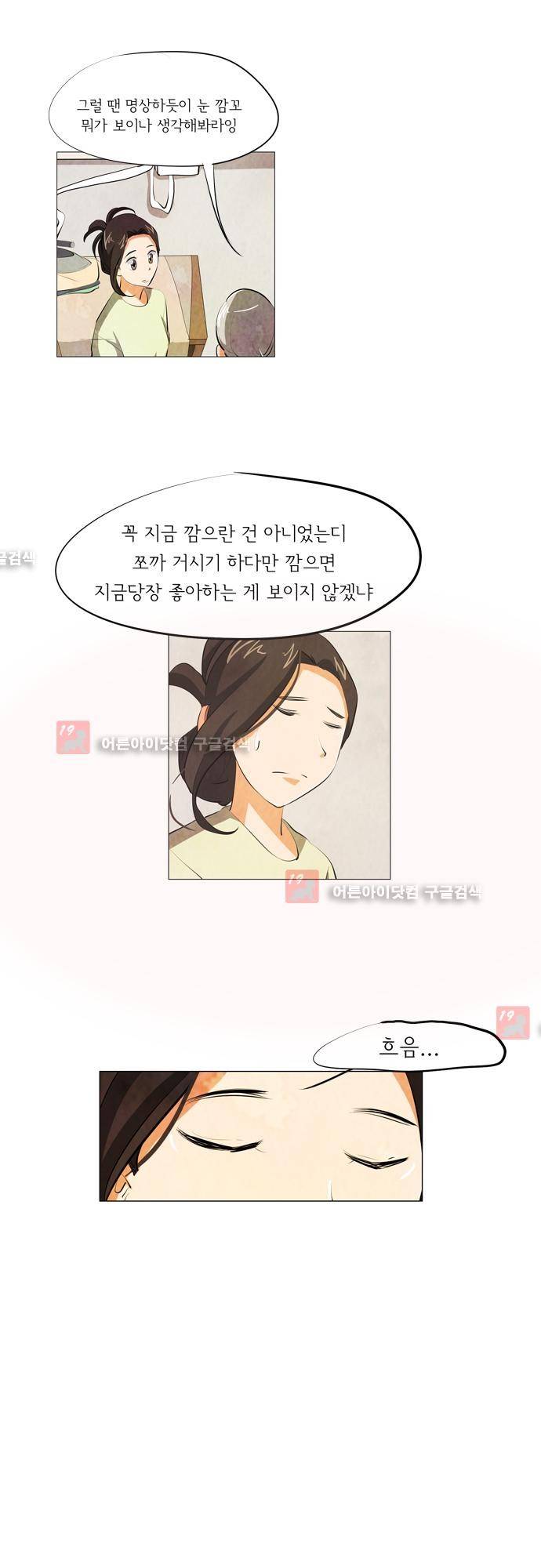 함치르르 71화 17
