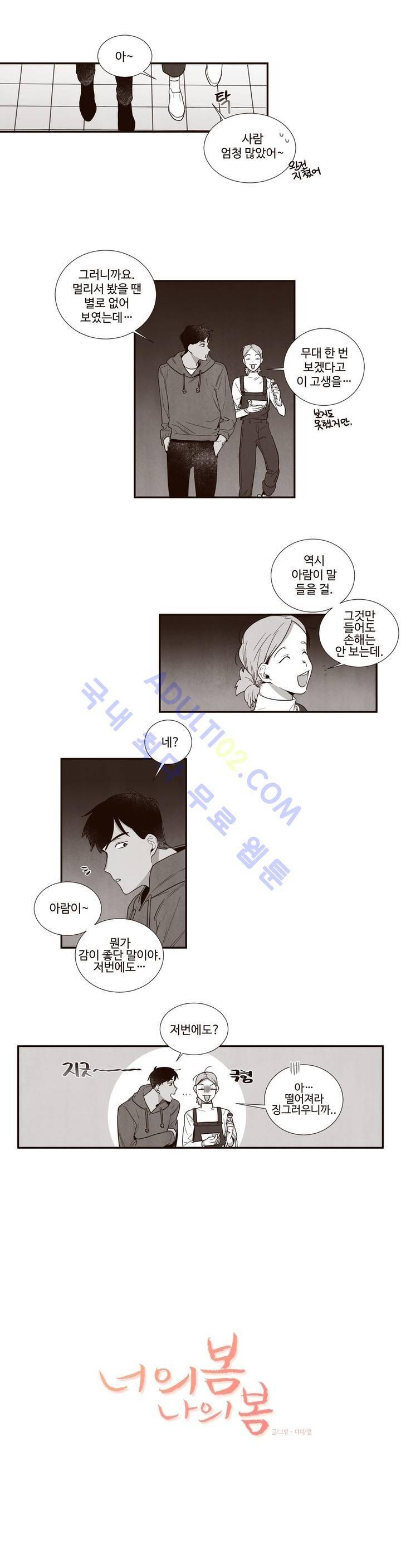 너의 봄 나의 봄 15화 2