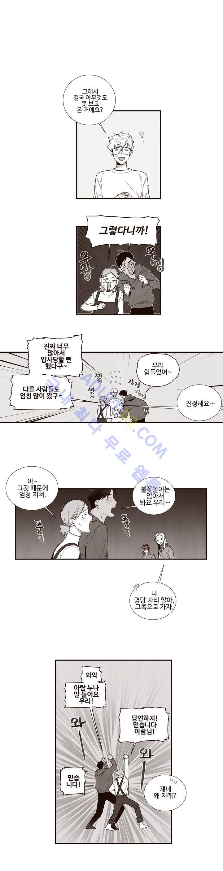너의 봄 나의 봄 15화 3