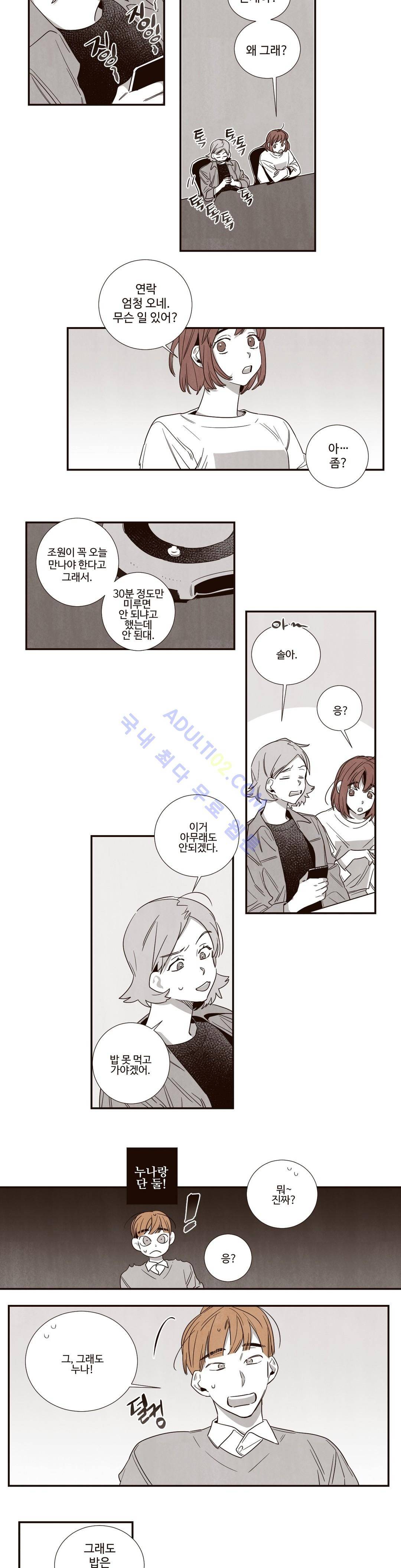 너의 봄 나의 봄 25화 2