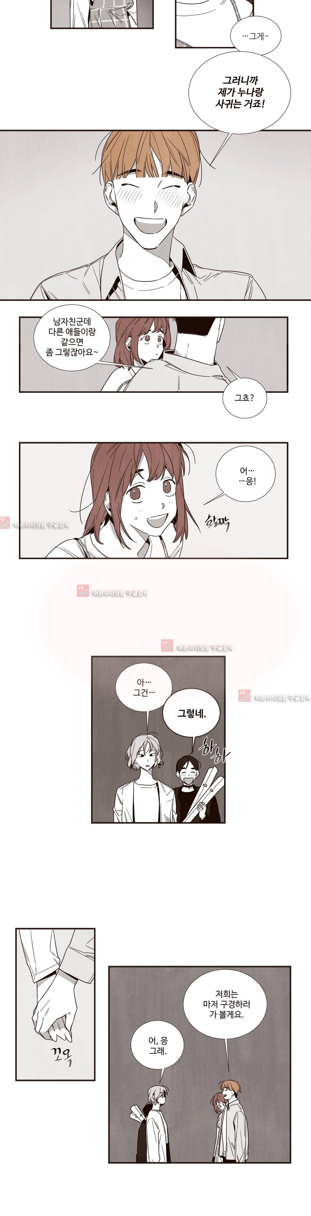 너의 봄 나의 봄 35화 2