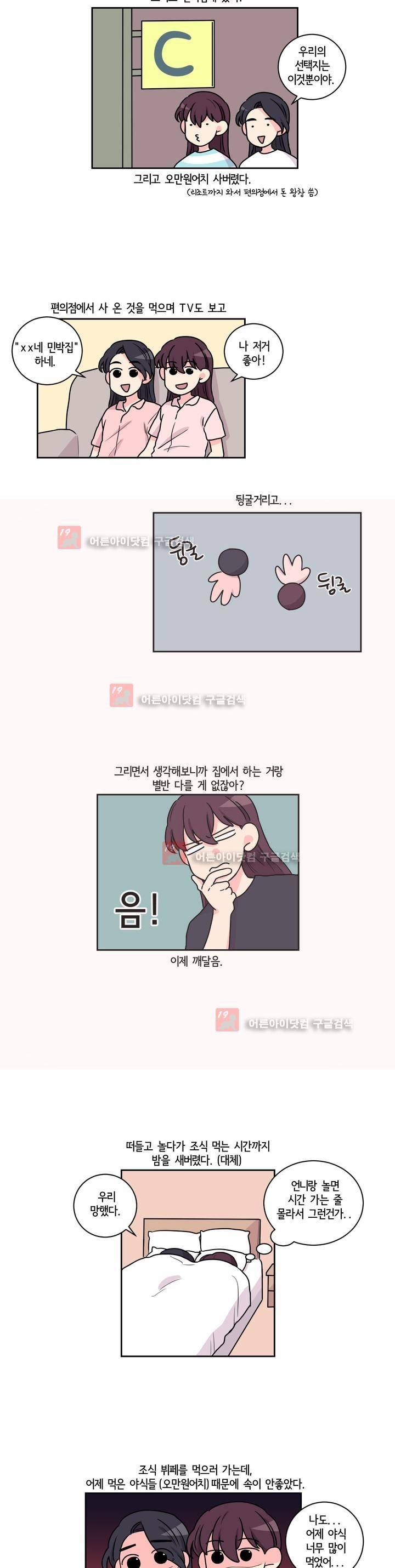 여길봐 햄뽀야! 33화 3
