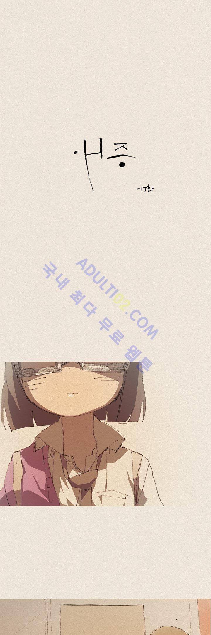 애증 17화 4
