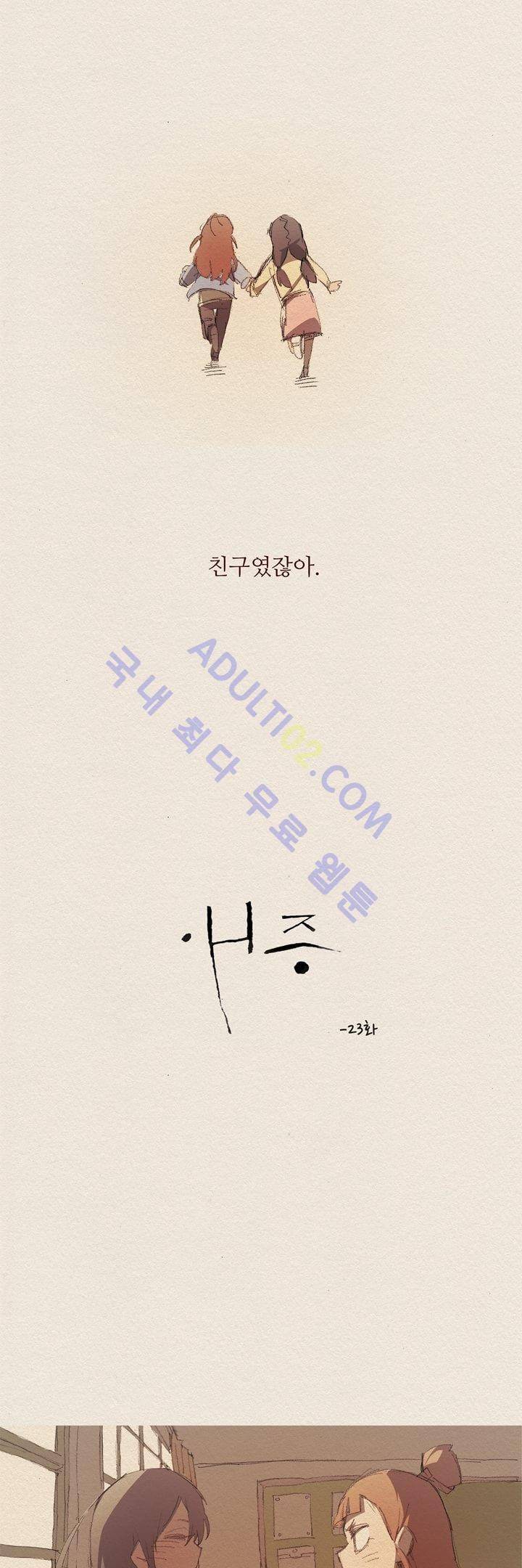 애증 23화 5