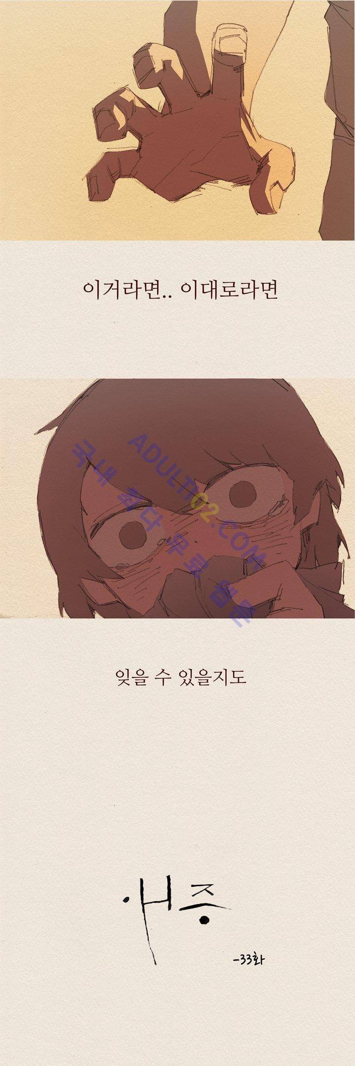 애증 33화 5