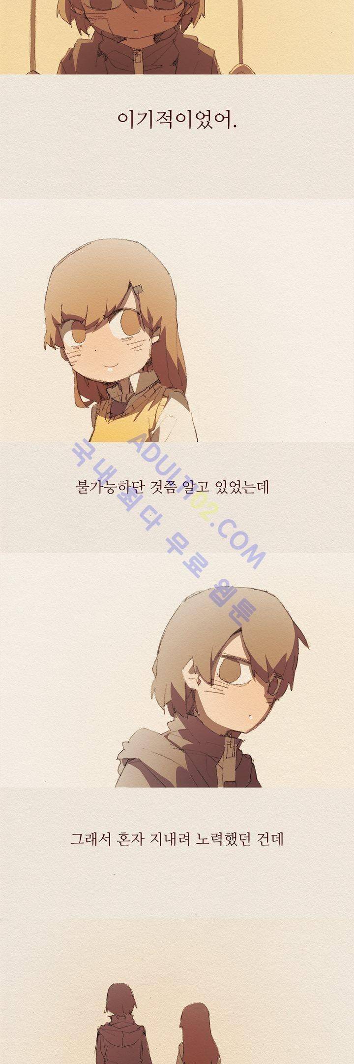 애증 43화 2