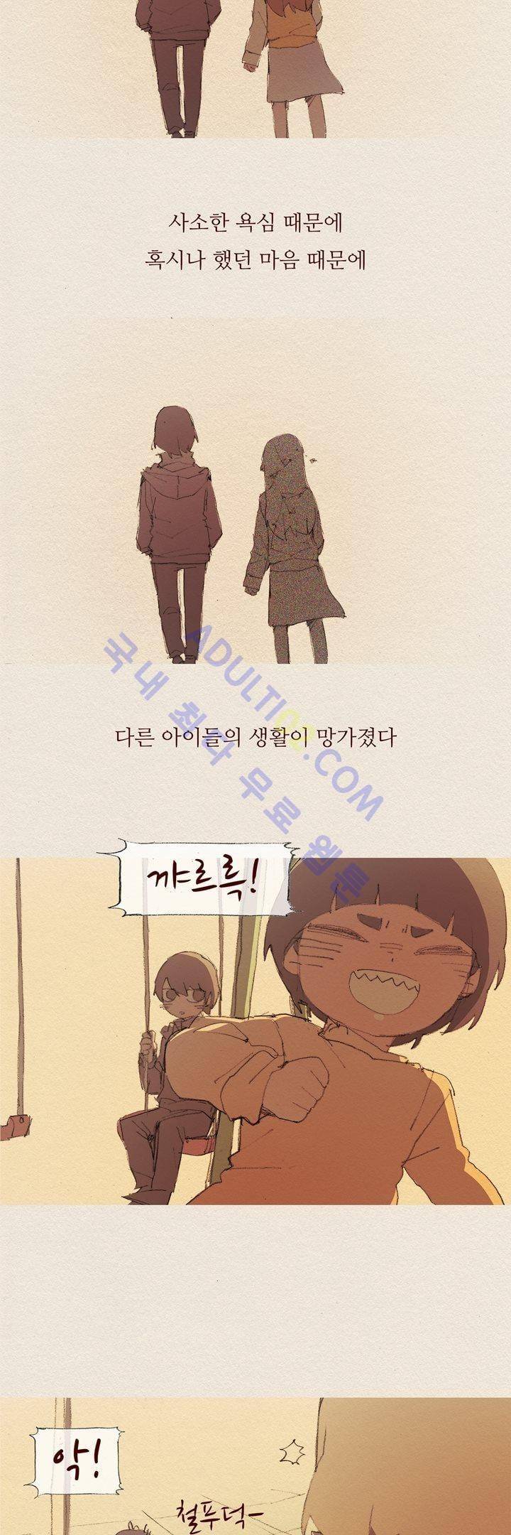 애증 43화 3