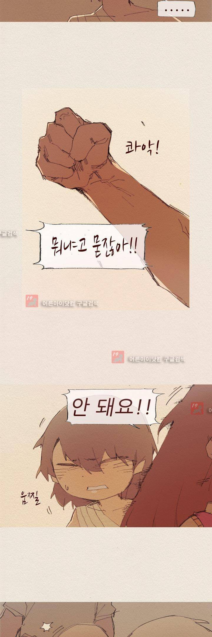 애증 53화 2