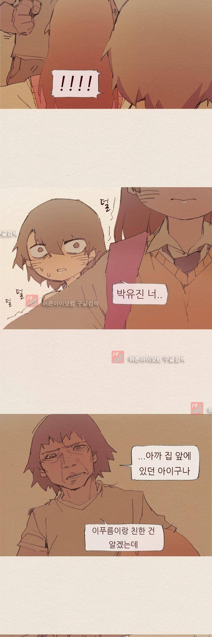 애증 53화 3