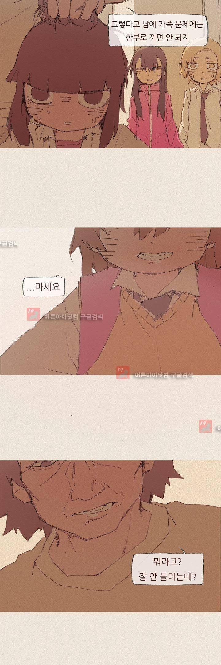 애증 53화 4