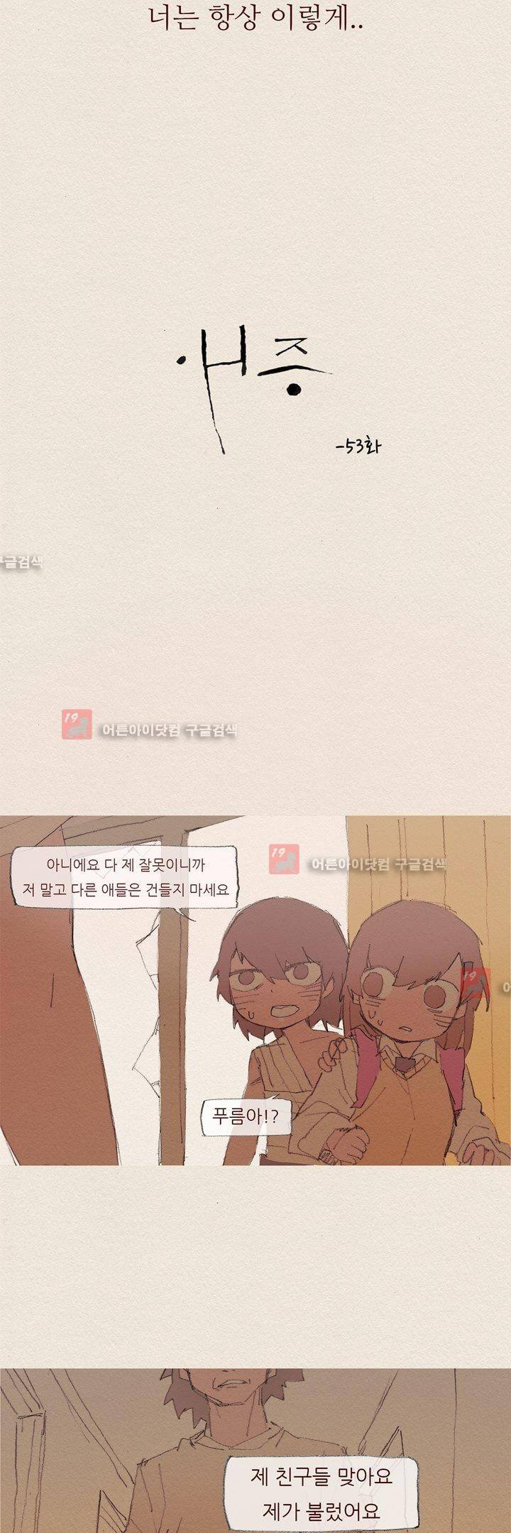 애증 53화 6