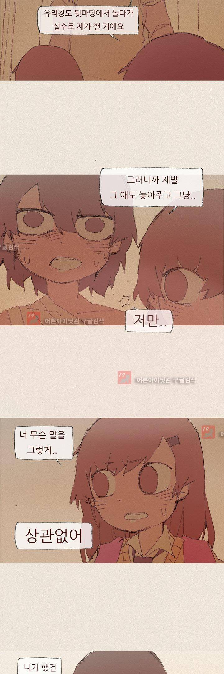 애증 53화 7
