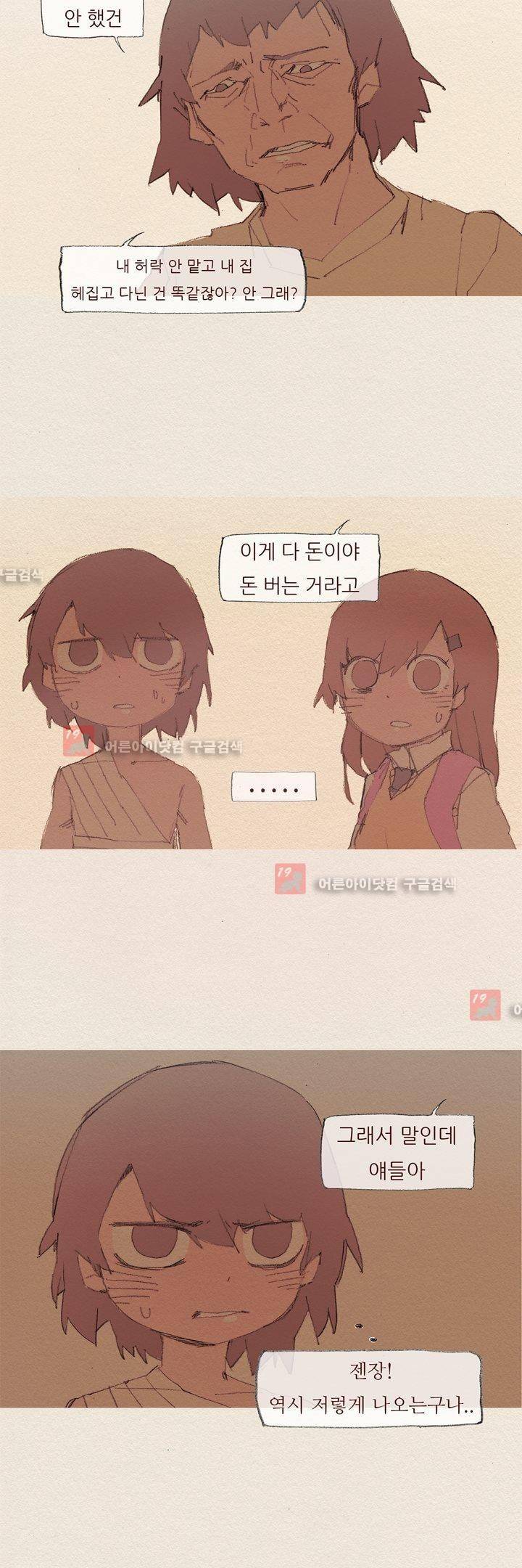 애증 53화 8