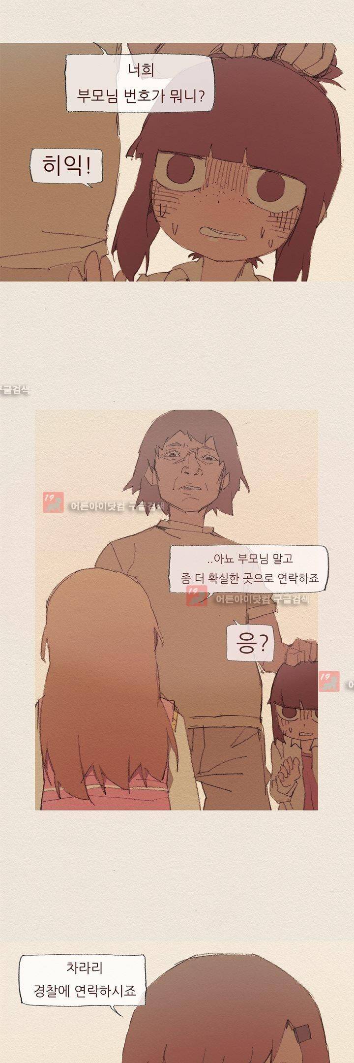 애증 53화 9